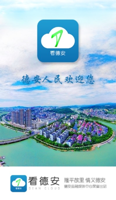 看德安云课堂 看德安云课堂