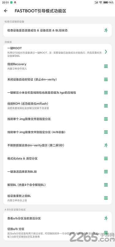 搞机助手官方最新版 搞机助手官方最新版