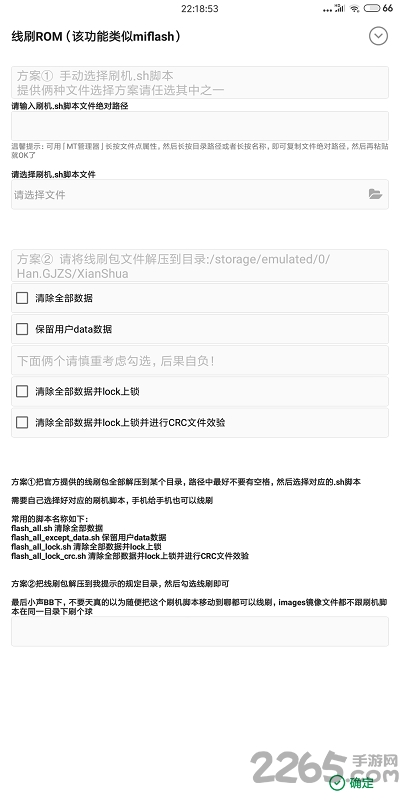 搞机助手官方最新版 搞机助手官方最新版