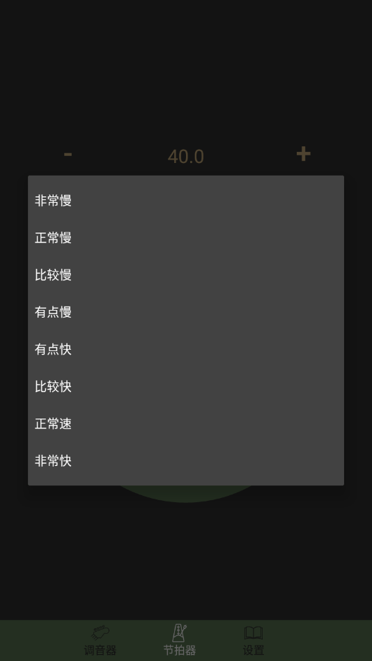 吉他节拍调音器 吉他节拍调音器