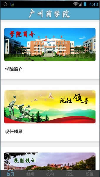 广州商学院