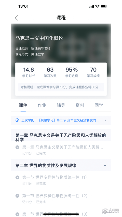绎通云课堂