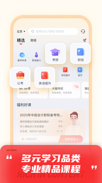高途app课堂