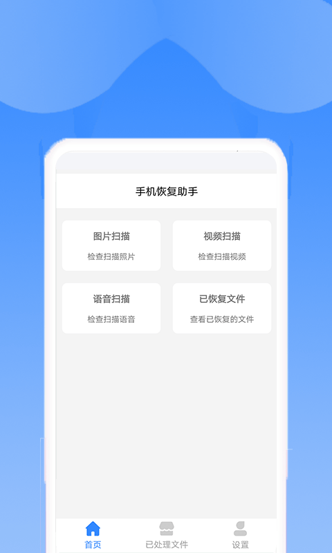 渲美手机恢复助手