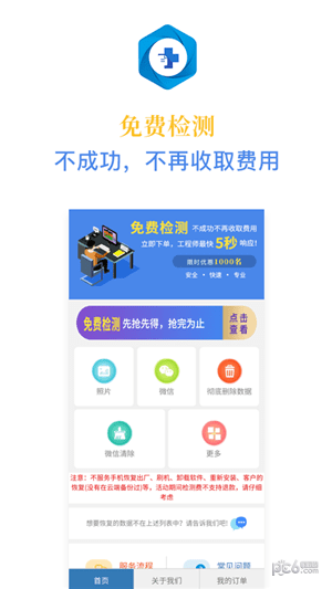 悟空恢复大师app下载