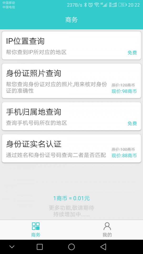 商查查