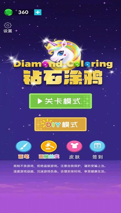 钻石涂鸦游戏