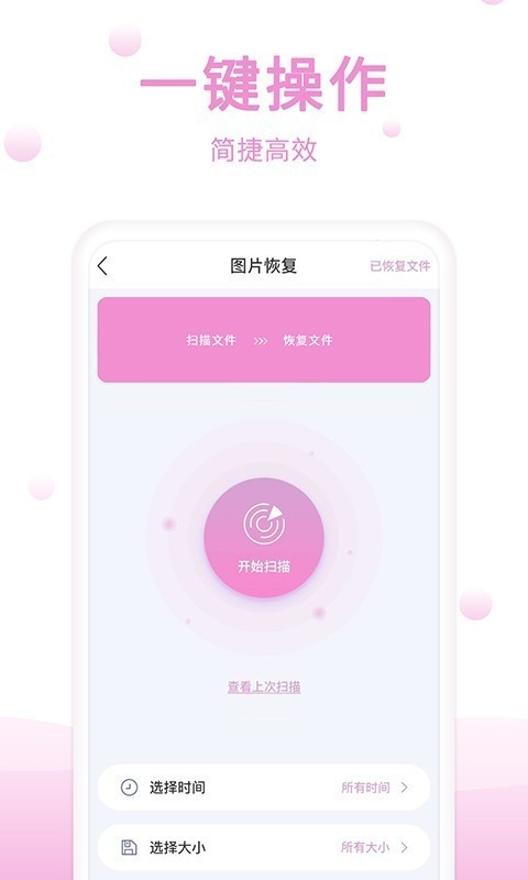 手机恢复精灵 手机恢复精灵