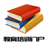 教育培训门户