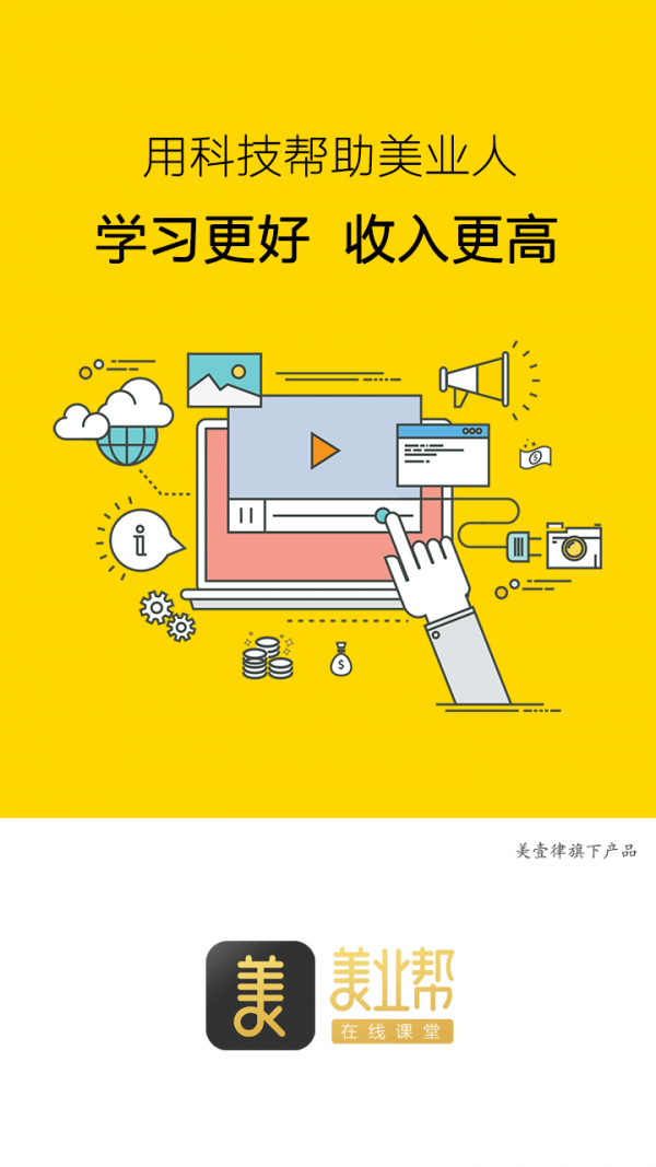 美业帮课堂
