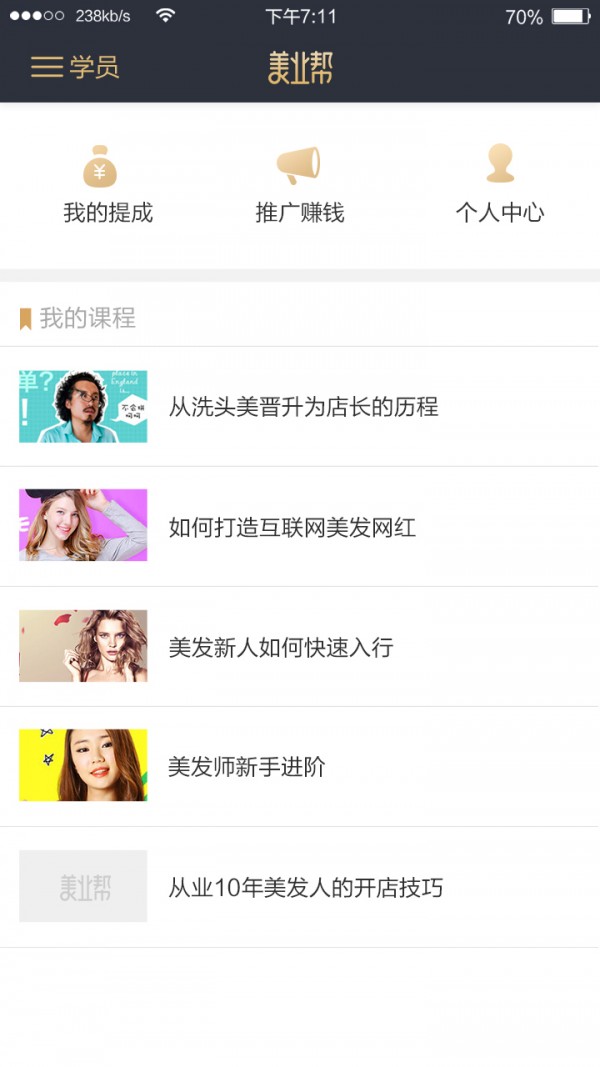 美业帮课堂