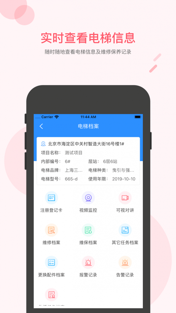 梯联网数据智能服务