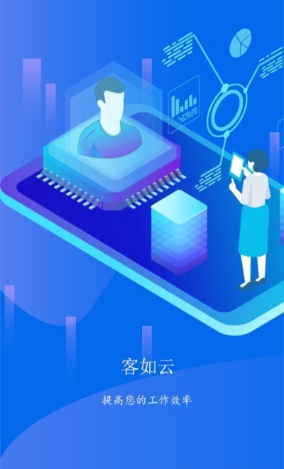 客如云数据大屏