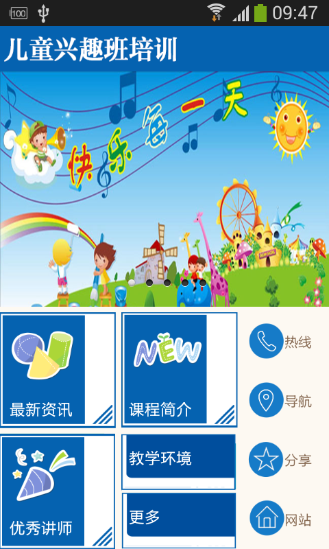 儿童兴趣班培训