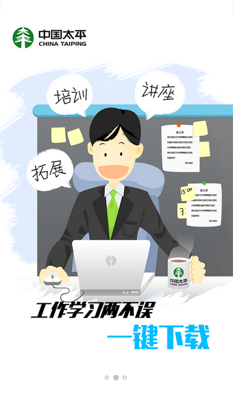 太平培训微课堂app下载