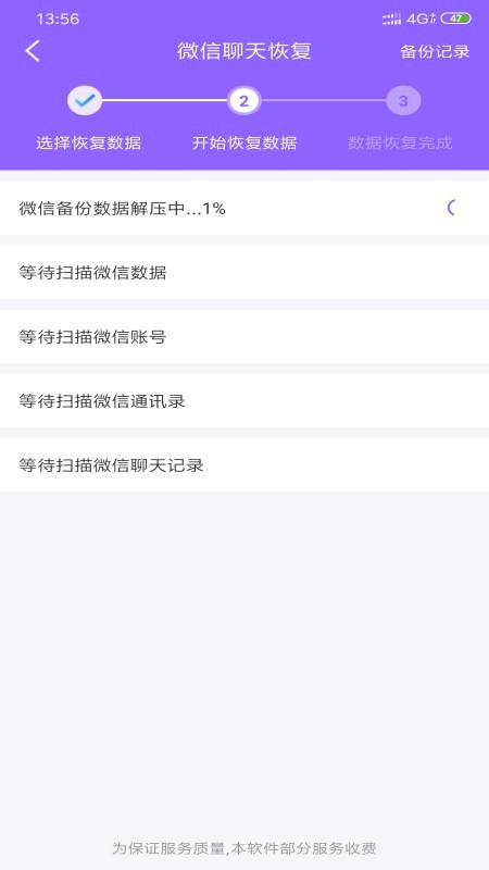 微信数据恢复管家 微信数据恢复管家