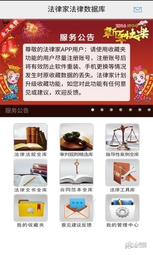 法律家法律数据库