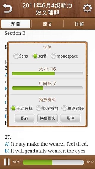 四六级听力真题
