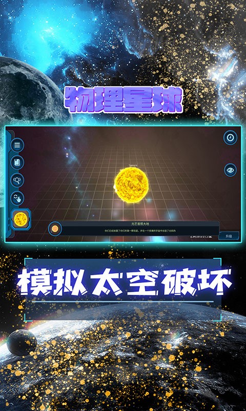 物理星球最新版