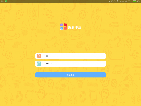 数据课堂教师端