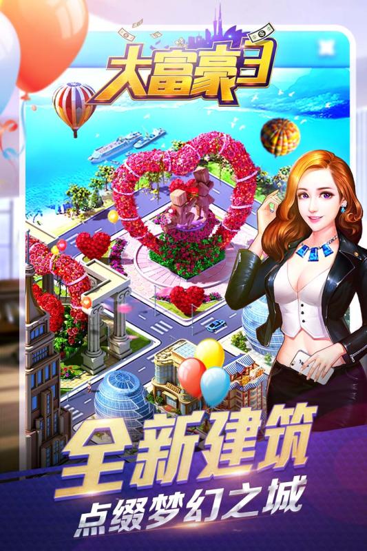 大富豪3折扣版本