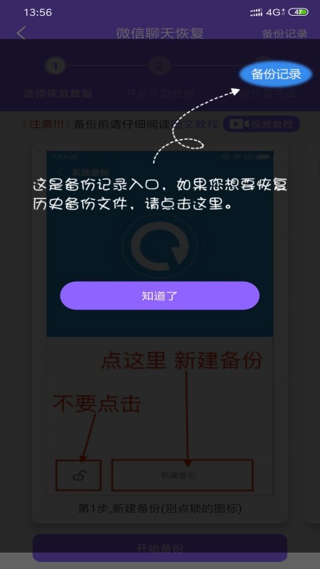 微信数据恢复管家 微信数据恢复管家