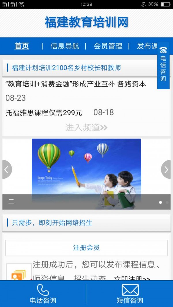 福建教育培训网