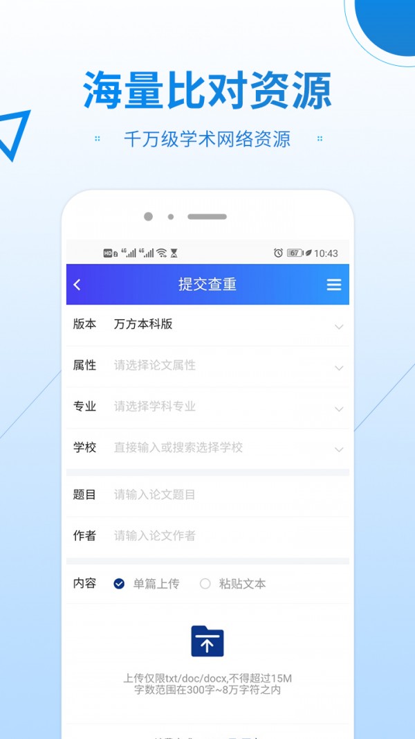 万方数据论文查重系统
