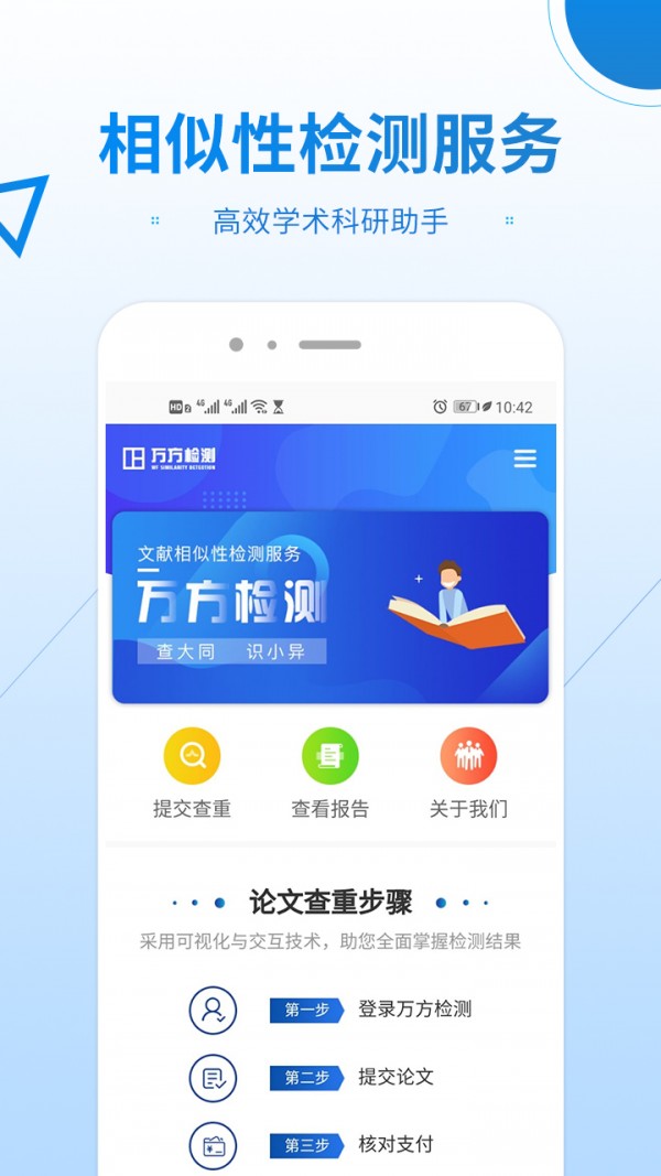 万方数据论文查重系统