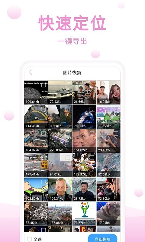 手机恢复精灵 手机恢复精灵