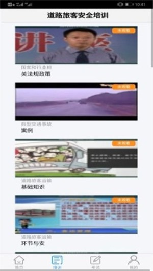 运输企业安全培训