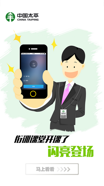 太平培训微课堂 太平培训微课堂