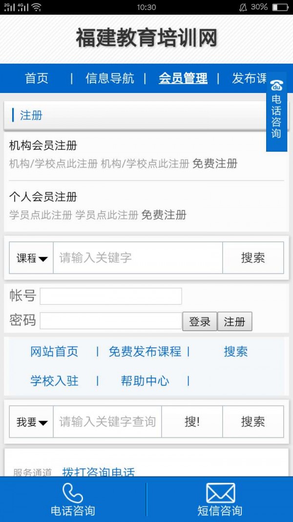 福建教育培训网