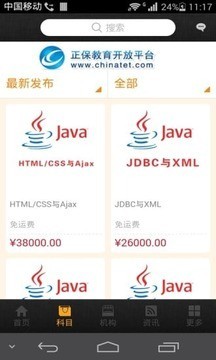 教育培训行业平台