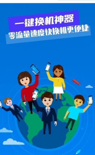 换机助手数据迁移 换机助手数据迁移