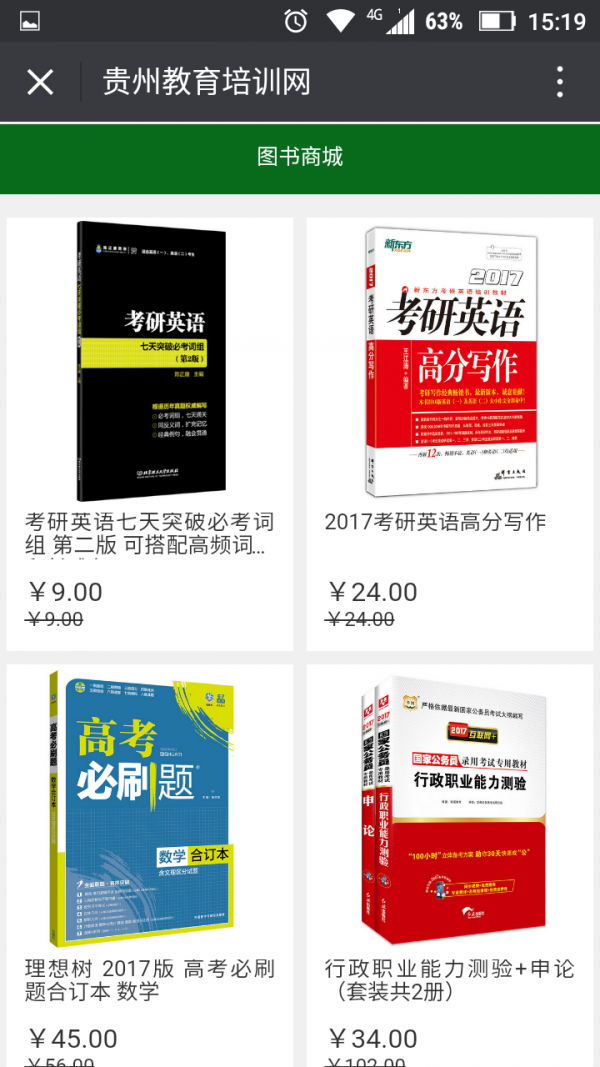 贵州教育培训网