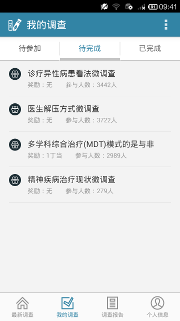 医药调查派