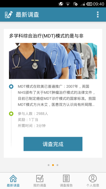 医药调查派