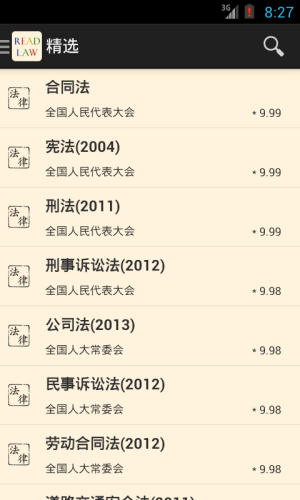 看法法律数据库