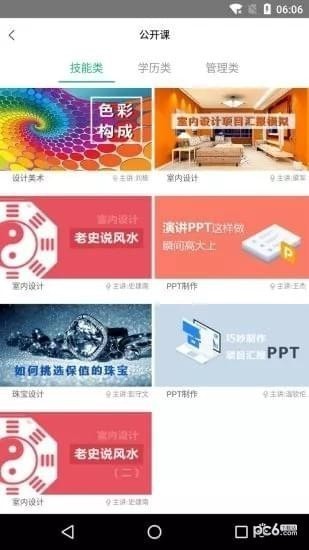 中鹏培训app下载