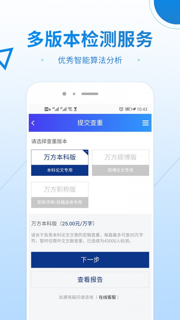 万方数据论文查重系统