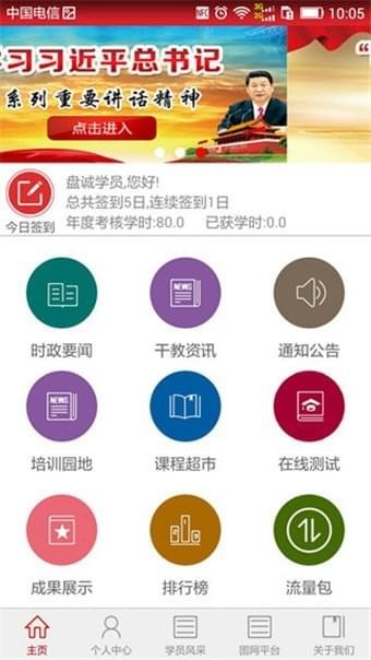 湖南干教app下载