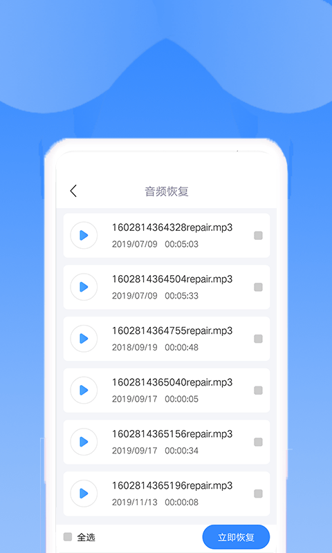 渲美手机恢复助手