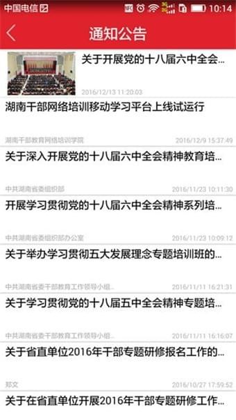 湖南干教app下载