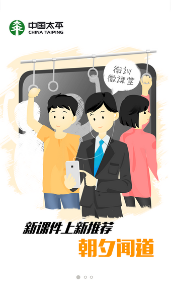 太平培训微课堂 太平培训微课堂