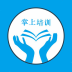 掌上培训