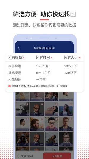 照片视频恢复 照片视频恢复