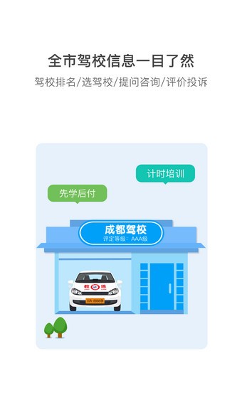 成都驾驶培训 成都驾驶培训