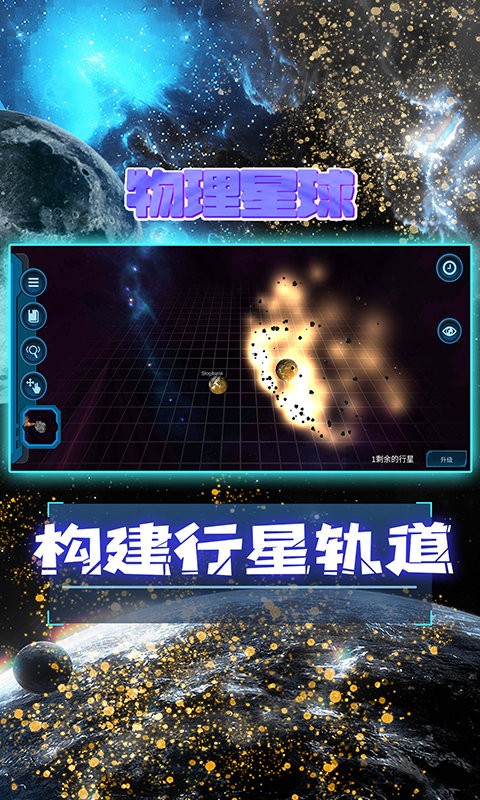 物理星球最新版