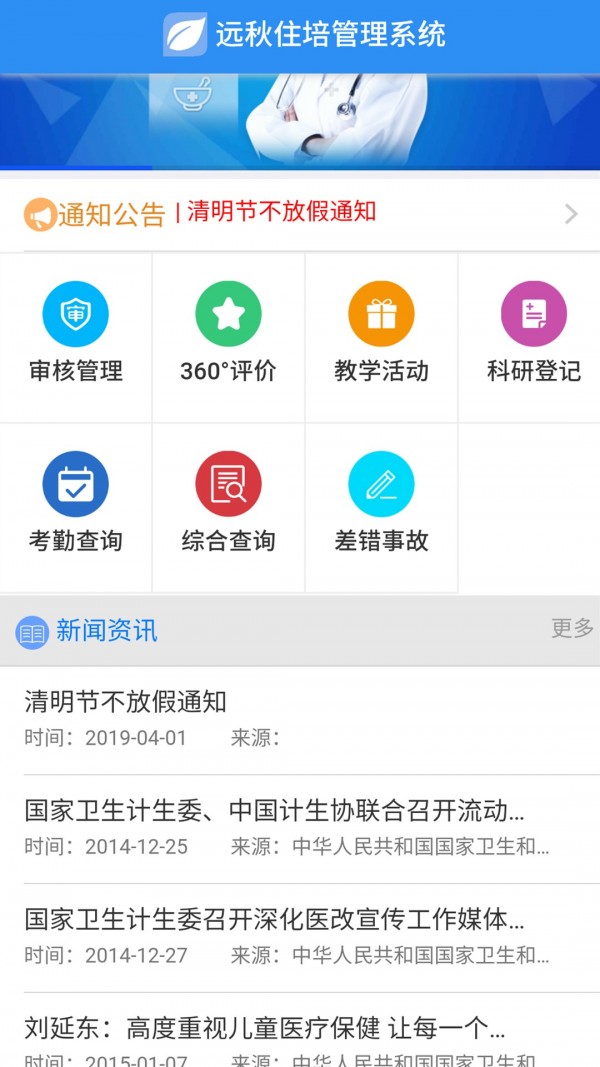 远秋住培管理系统